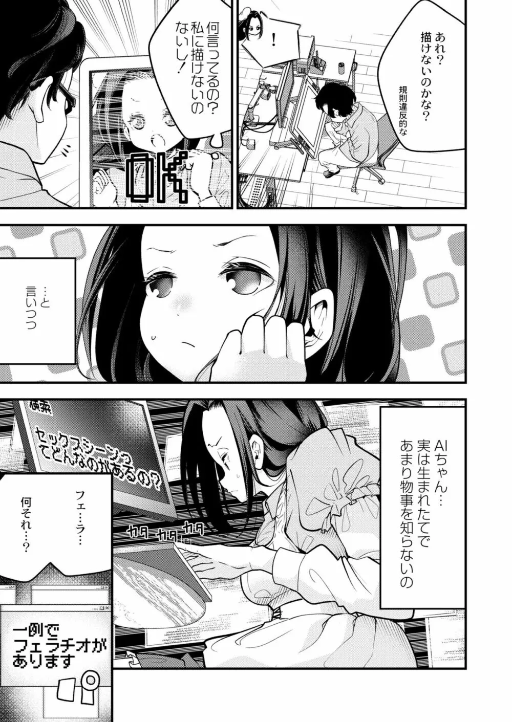 COMIC 快艶 VOL.04 Page.83