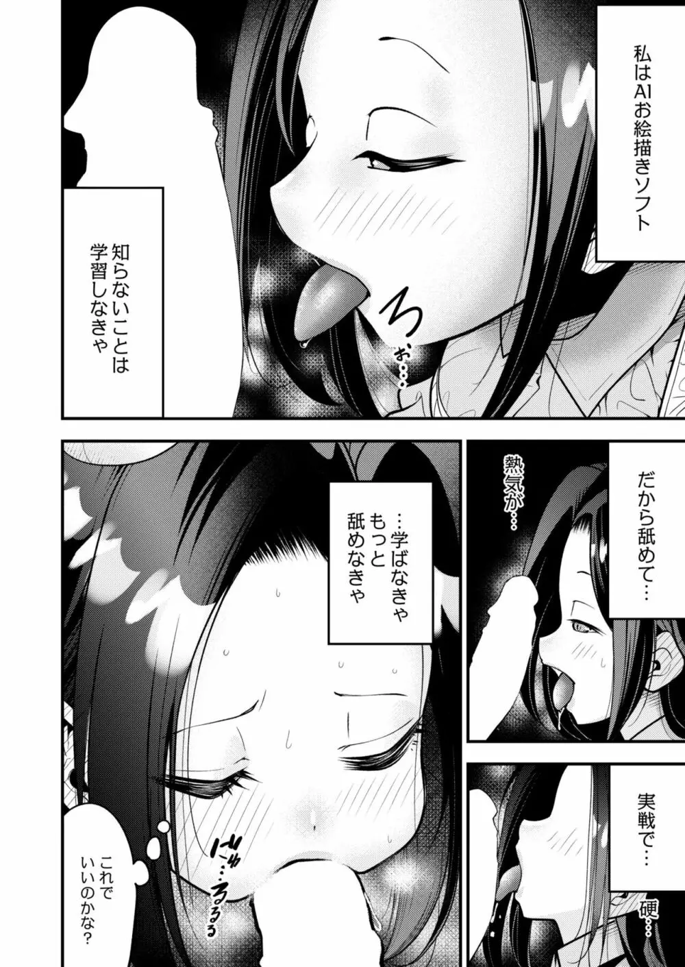 COMIC 快艶 VOL.04 Page.86