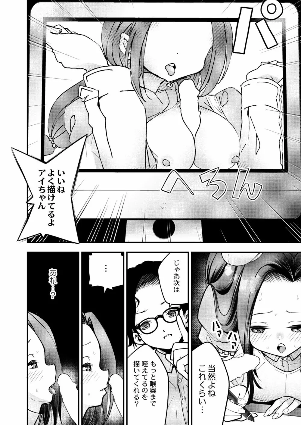 COMIC 快艶 VOL.04 Page.88