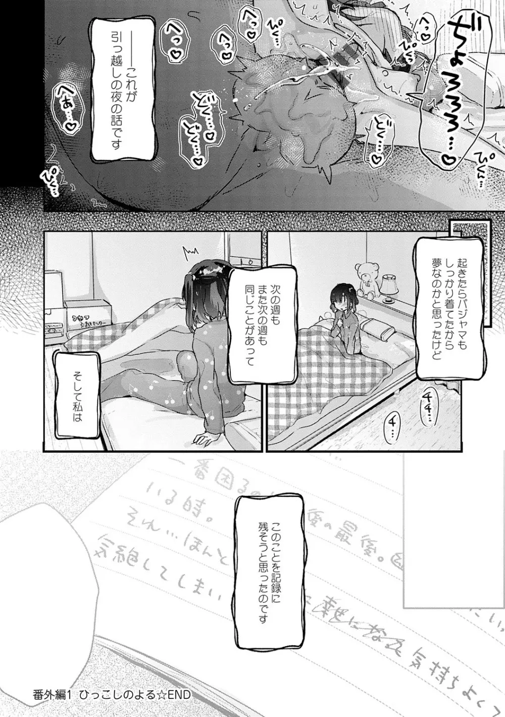 うちには幽霊さんがいます Page.103