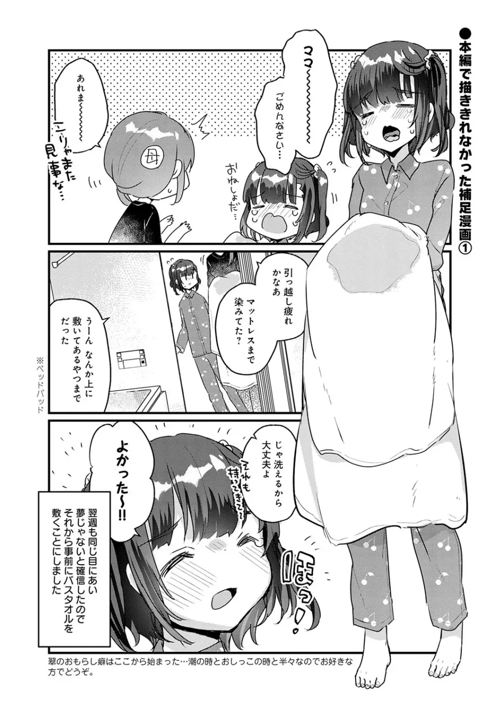 うちには幽霊さんがいます Page.105