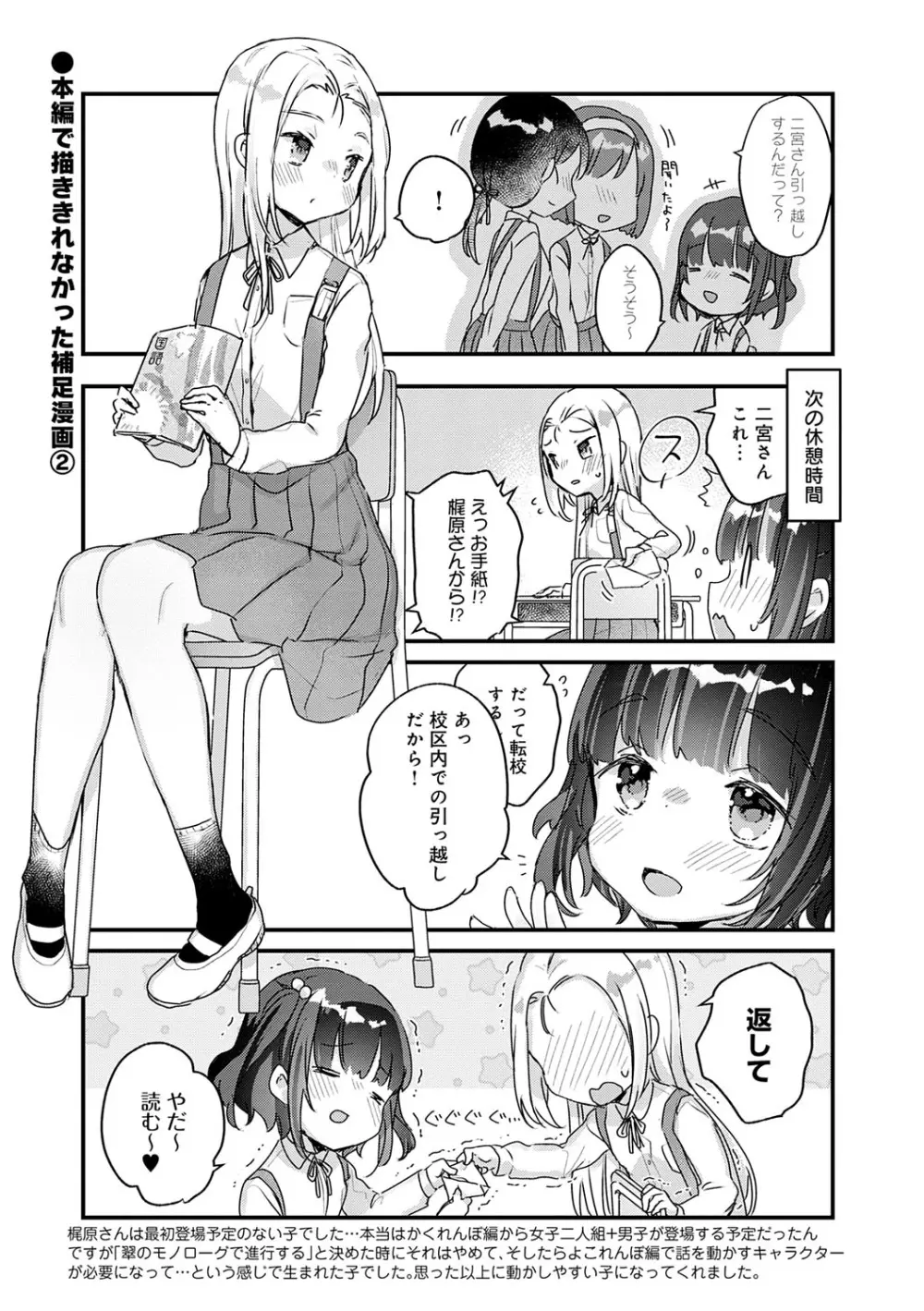 うちには幽霊さんがいます Page.106