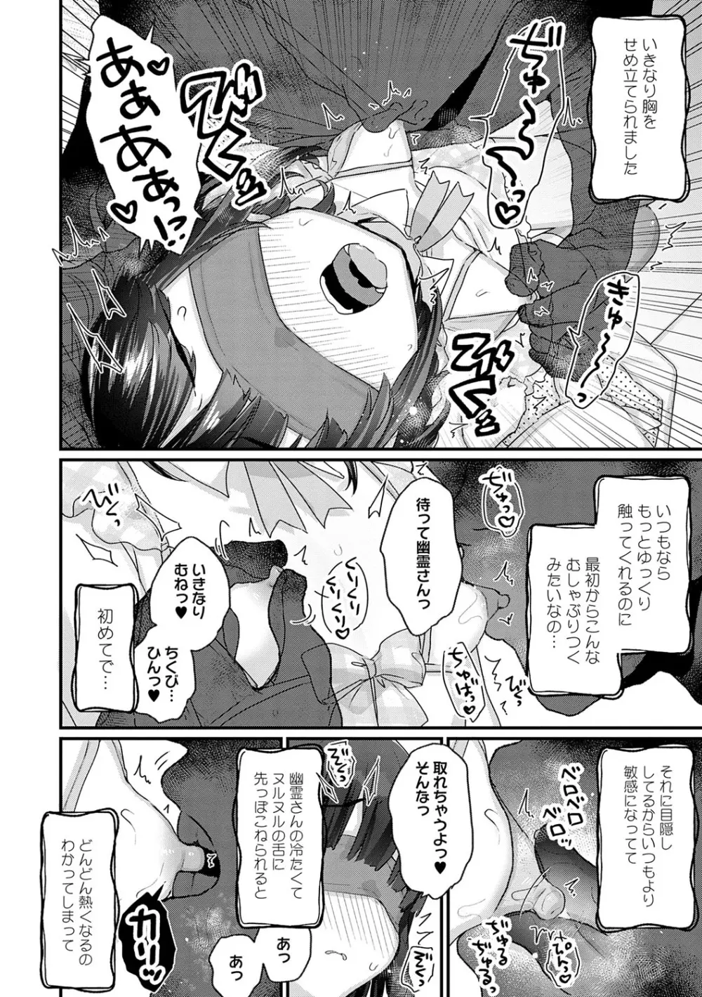 うちには幽霊さんがいます Page.111