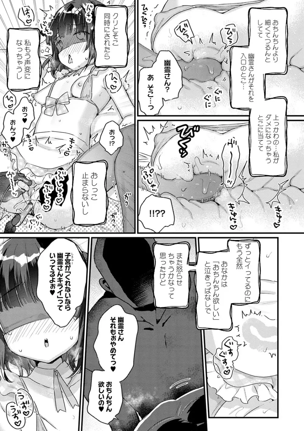 うちには幽霊さんがいます Page.116