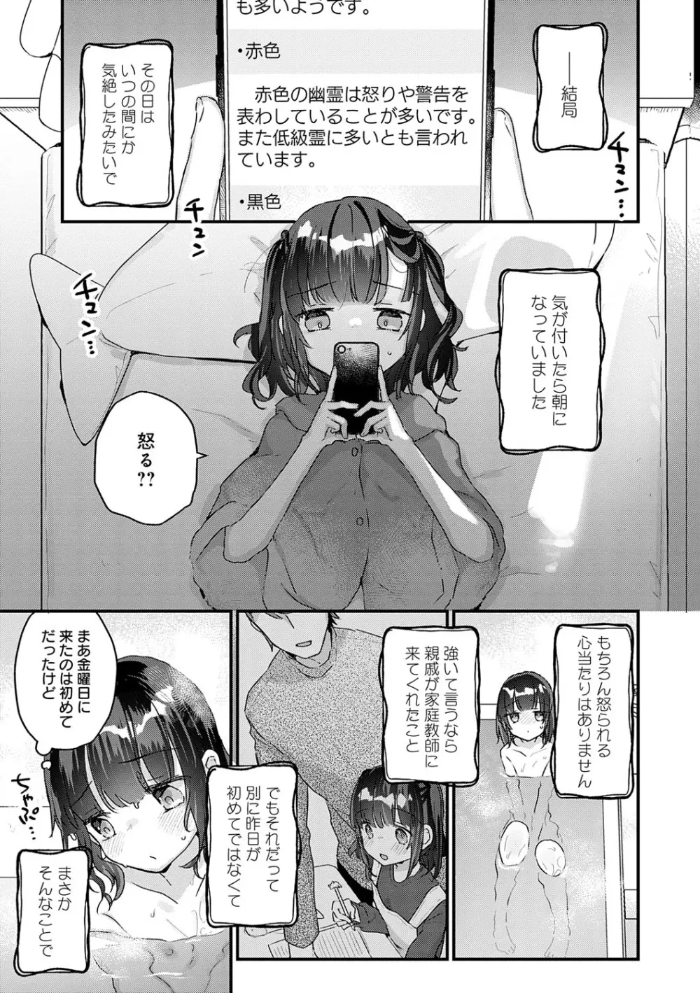 うちには幽霊さんがいます Page.128