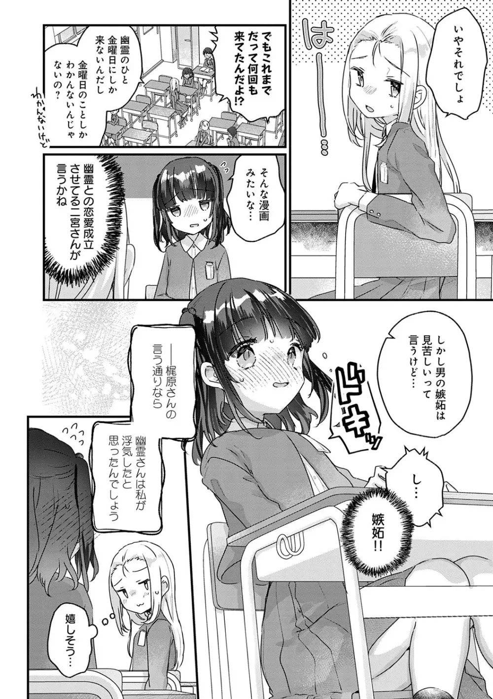 うちには幽霊さんがいます Page.129