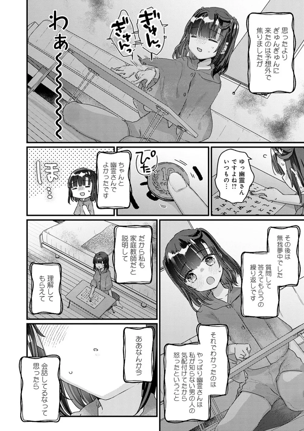 うちには幽霊さんがいます Page.131