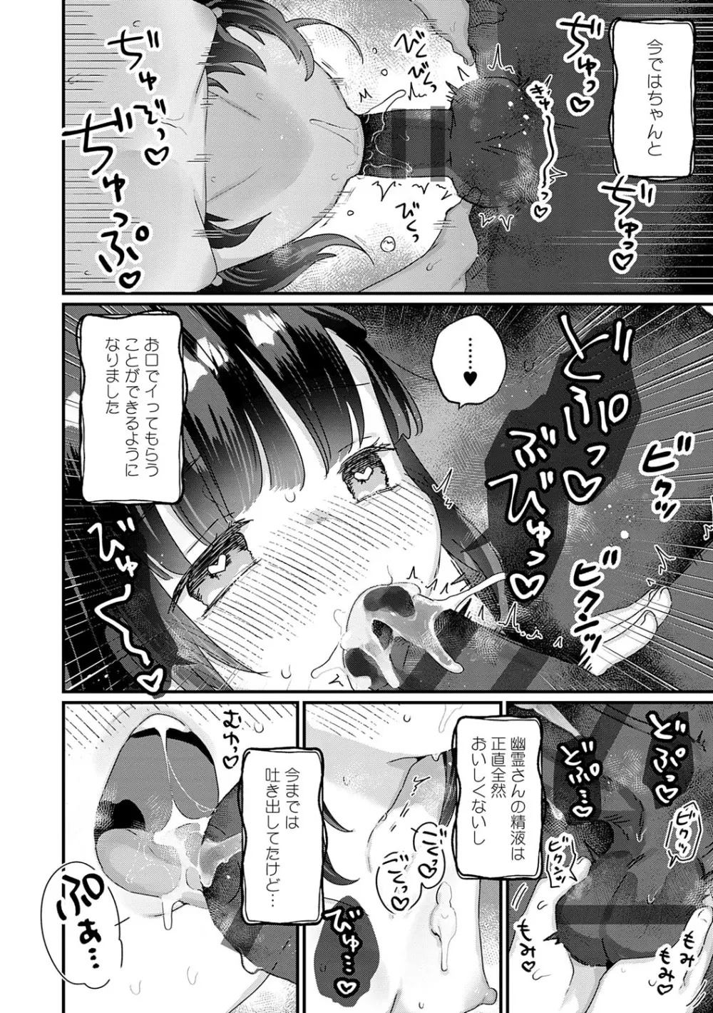 うちには幽霊さんがいます Page.135