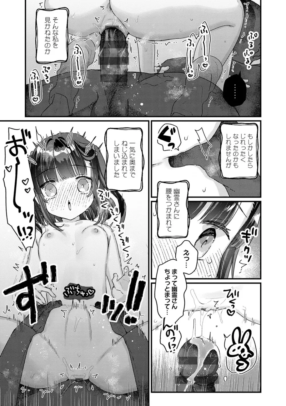 うちには幽霊さんがいます Page.138