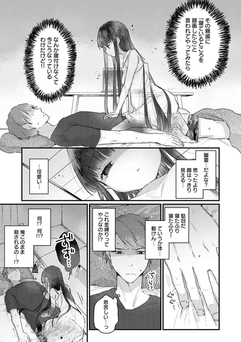 うちには幽霊さんがいます Page.150