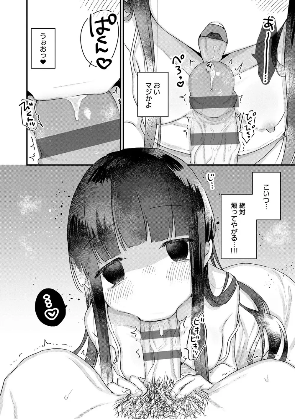 うちには幽霊さんがいます Page.153