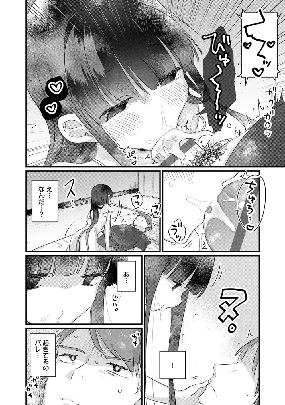 うちには幽霊さんがいます Page.155