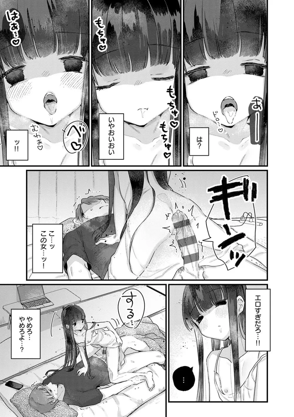 うちには幽霊さんがいます Page.156