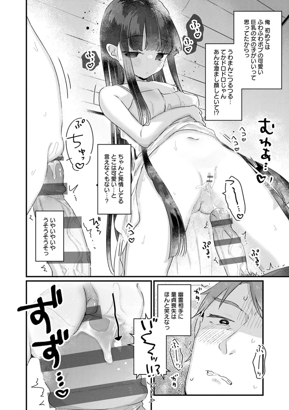 うちには幽霊さんがいます Page.157