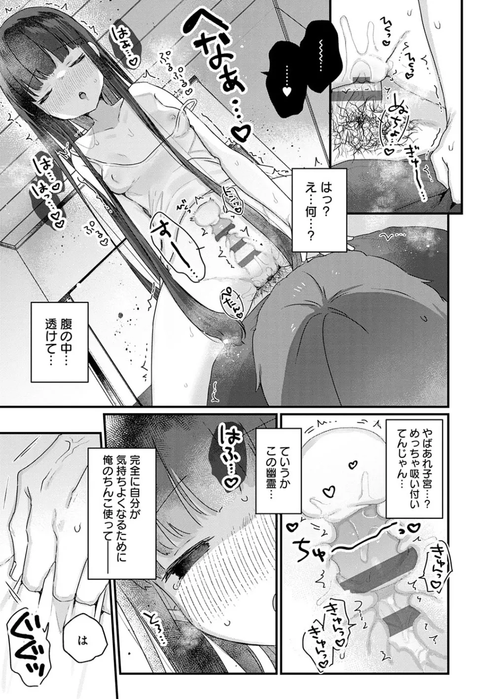 うちには幽霊さんがいます Page.160