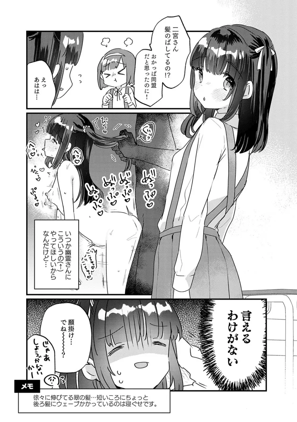 うちには幽霊さんがいます Page.192