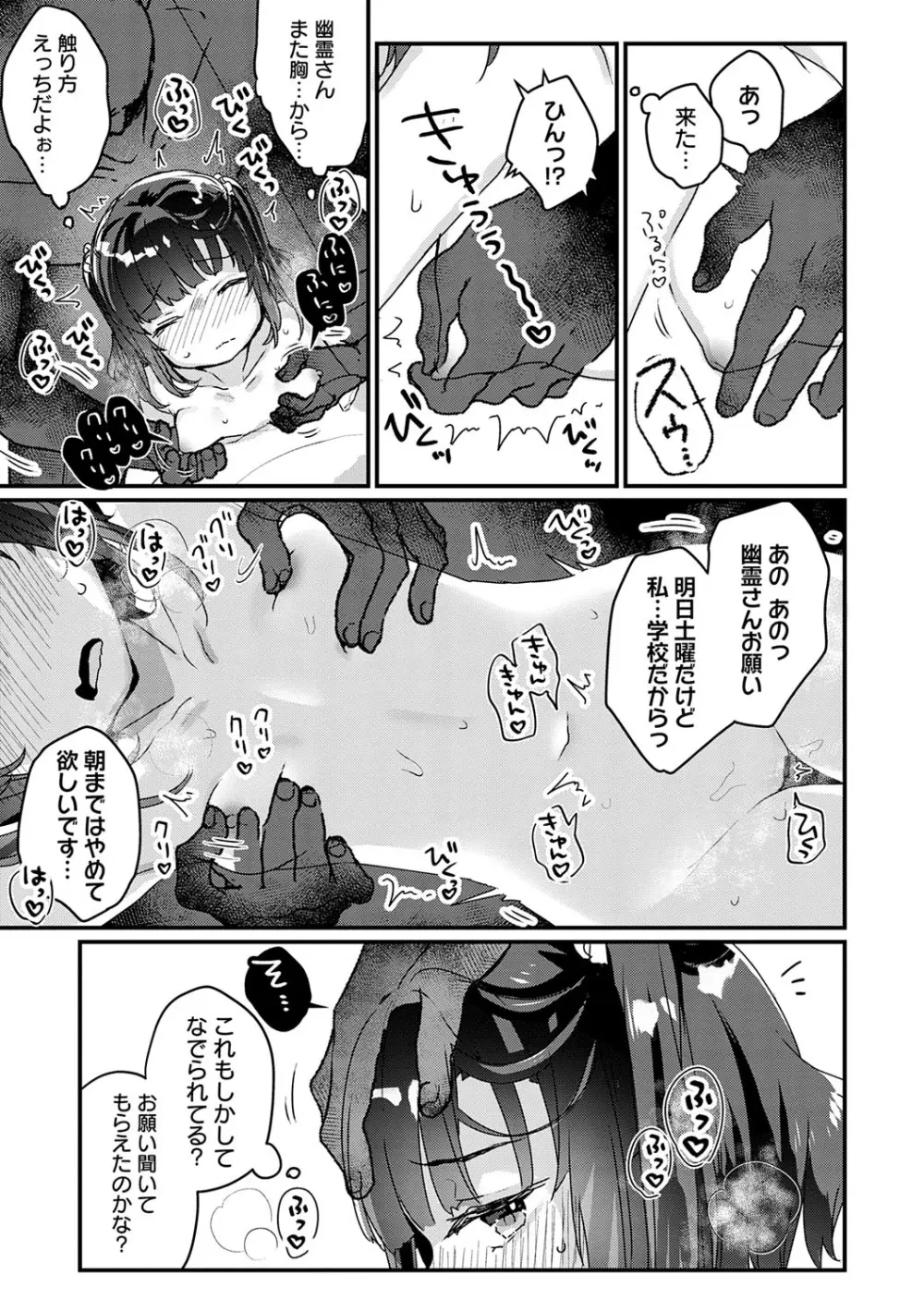 うちには幽霊さんがいます Page.56