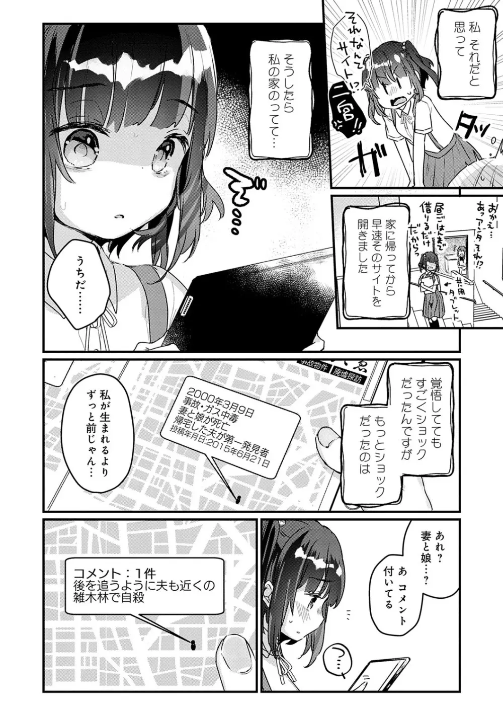 うちには幽霊さんがいます Page.59