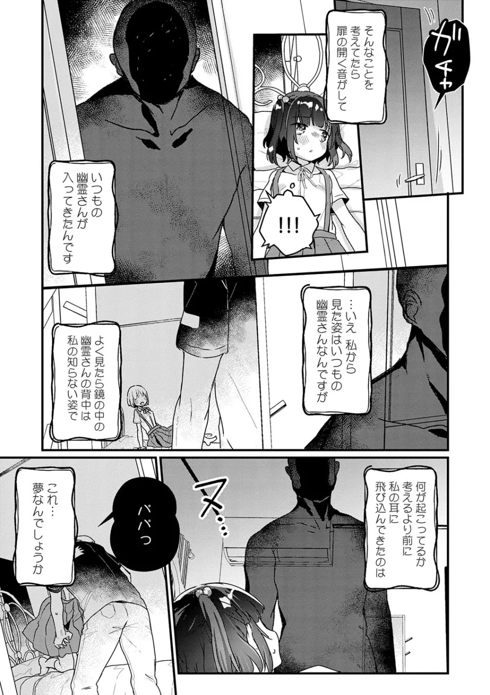 うちには幽霊さんがいます Page.62