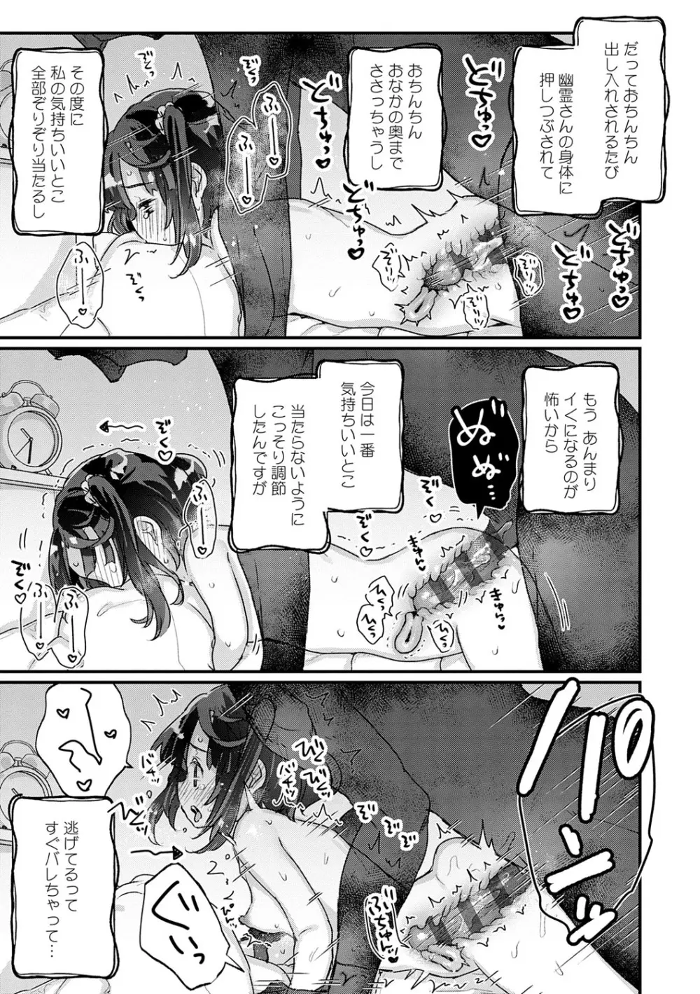 うちには幽霊さんがいます Page.80