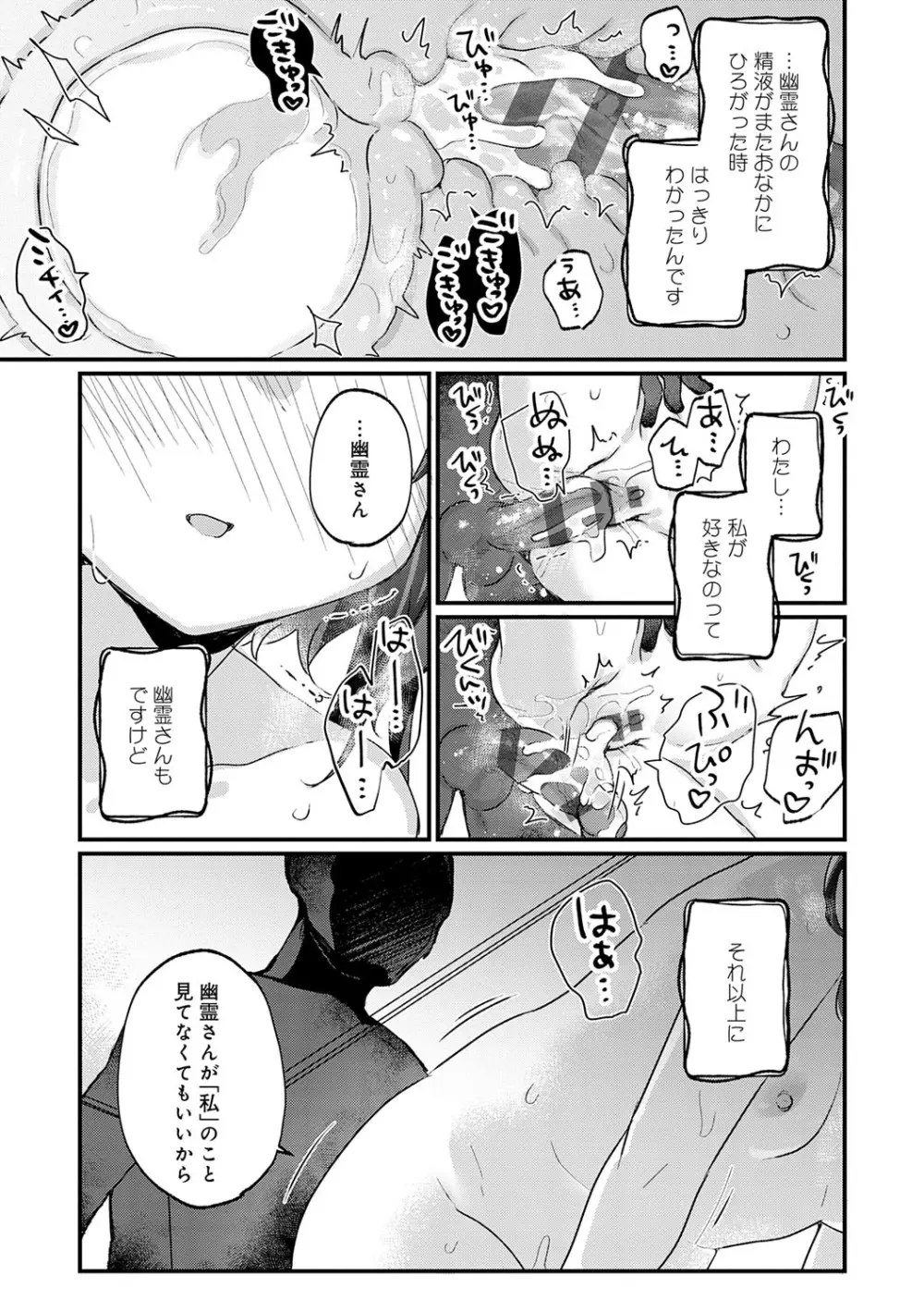 うちには幽霊さんがいます Page.88