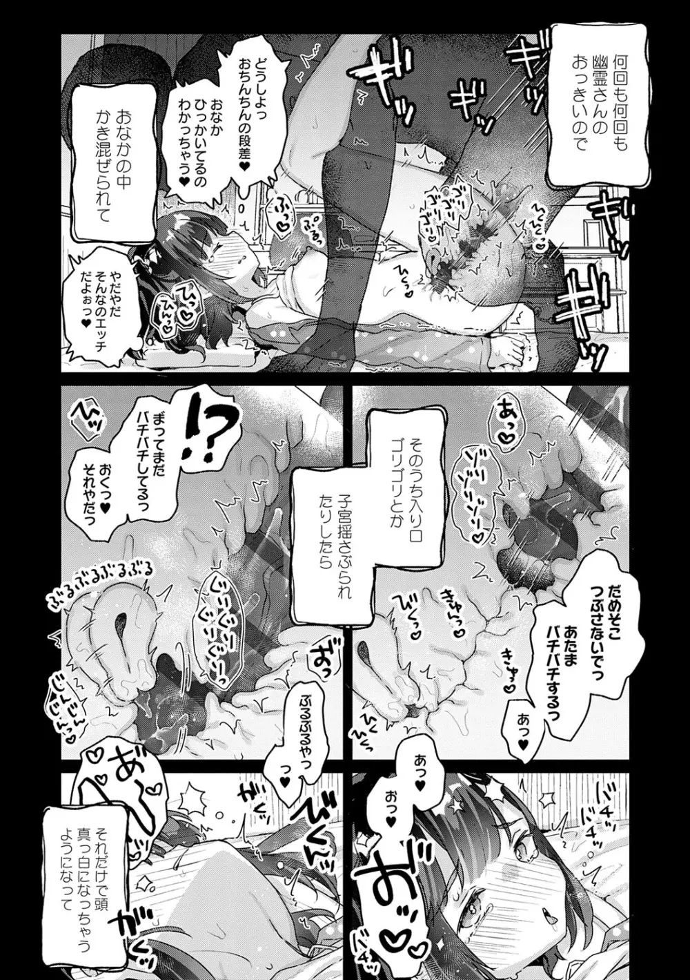 うちには幽霊さんがいます Page.99