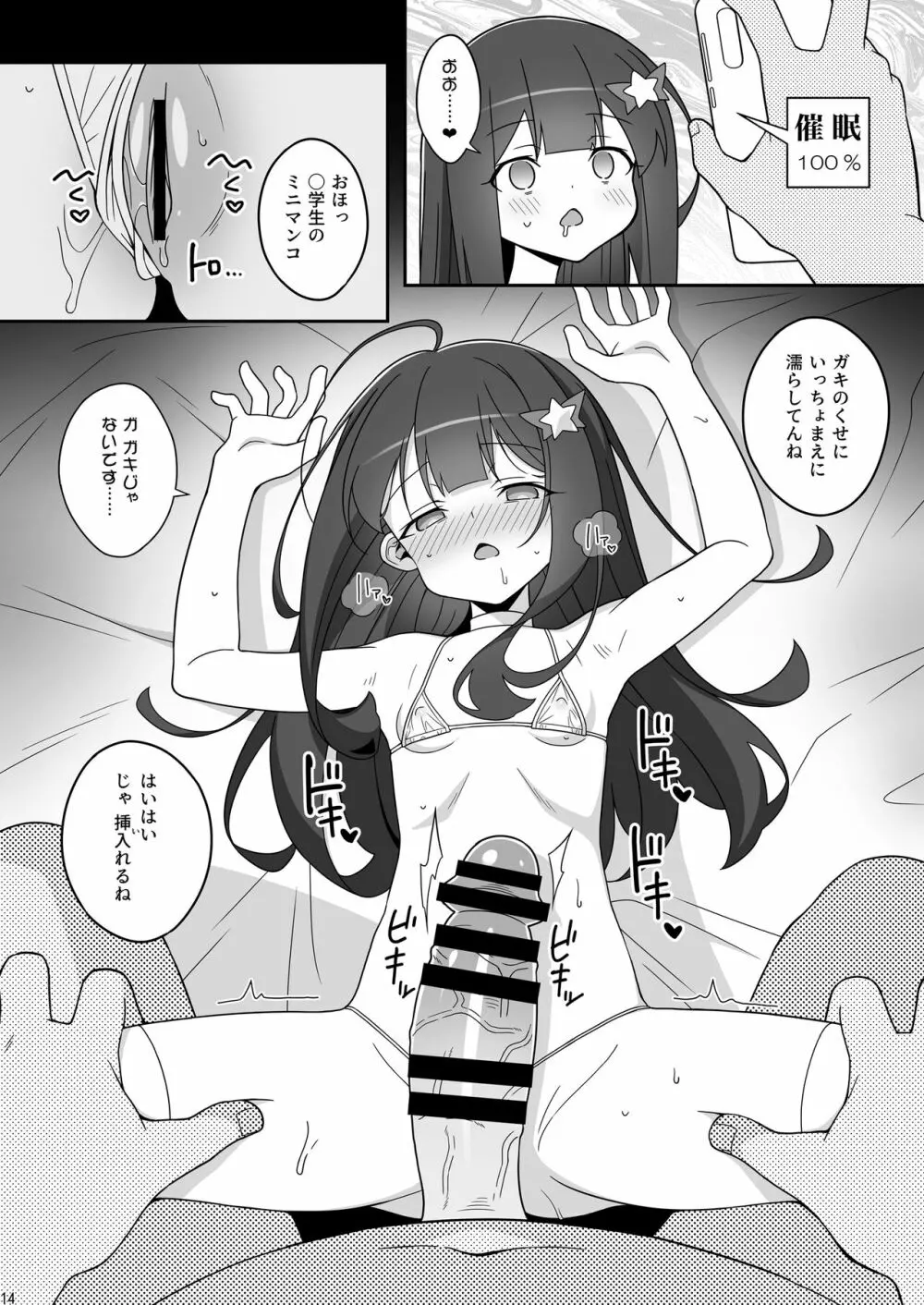 まさみちゃんは催眠アプリにかからない Page.14