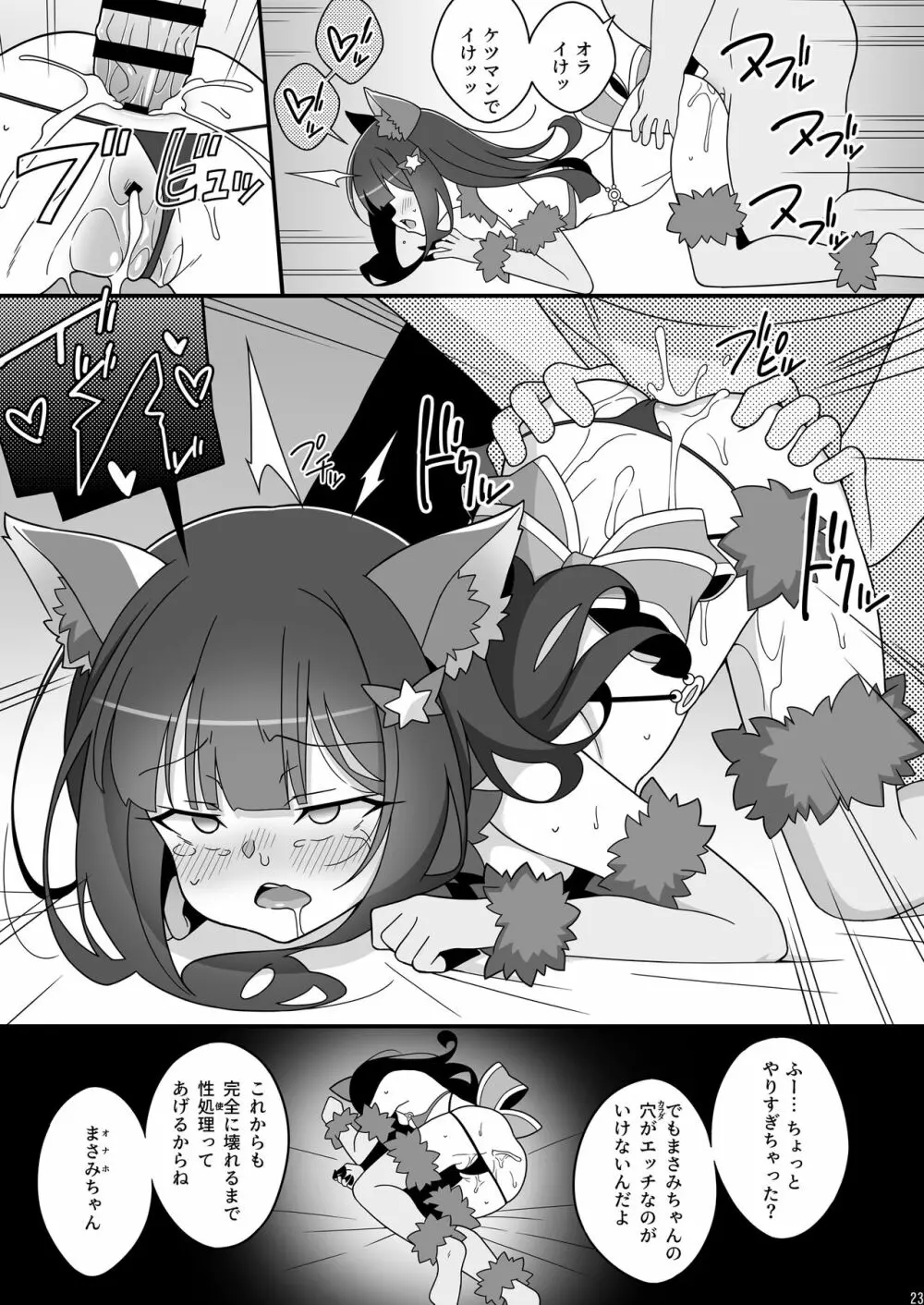 まさみちゃんは催眠アプリにかからない Page.23