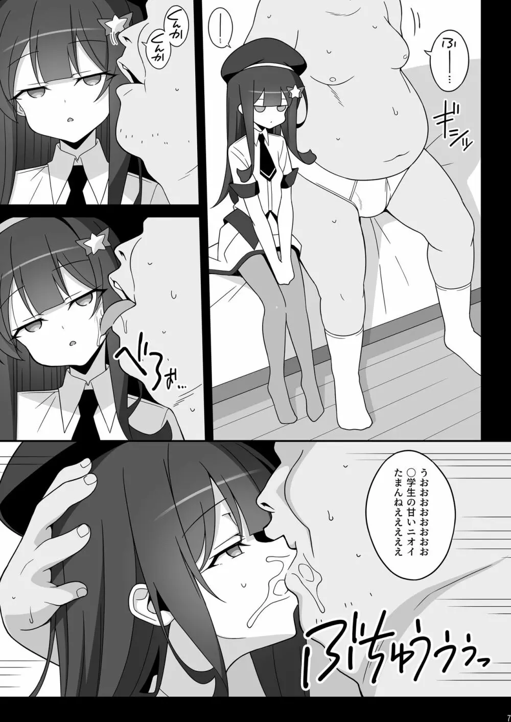 まさみちゃんは催眠アプリにかからない Page.7