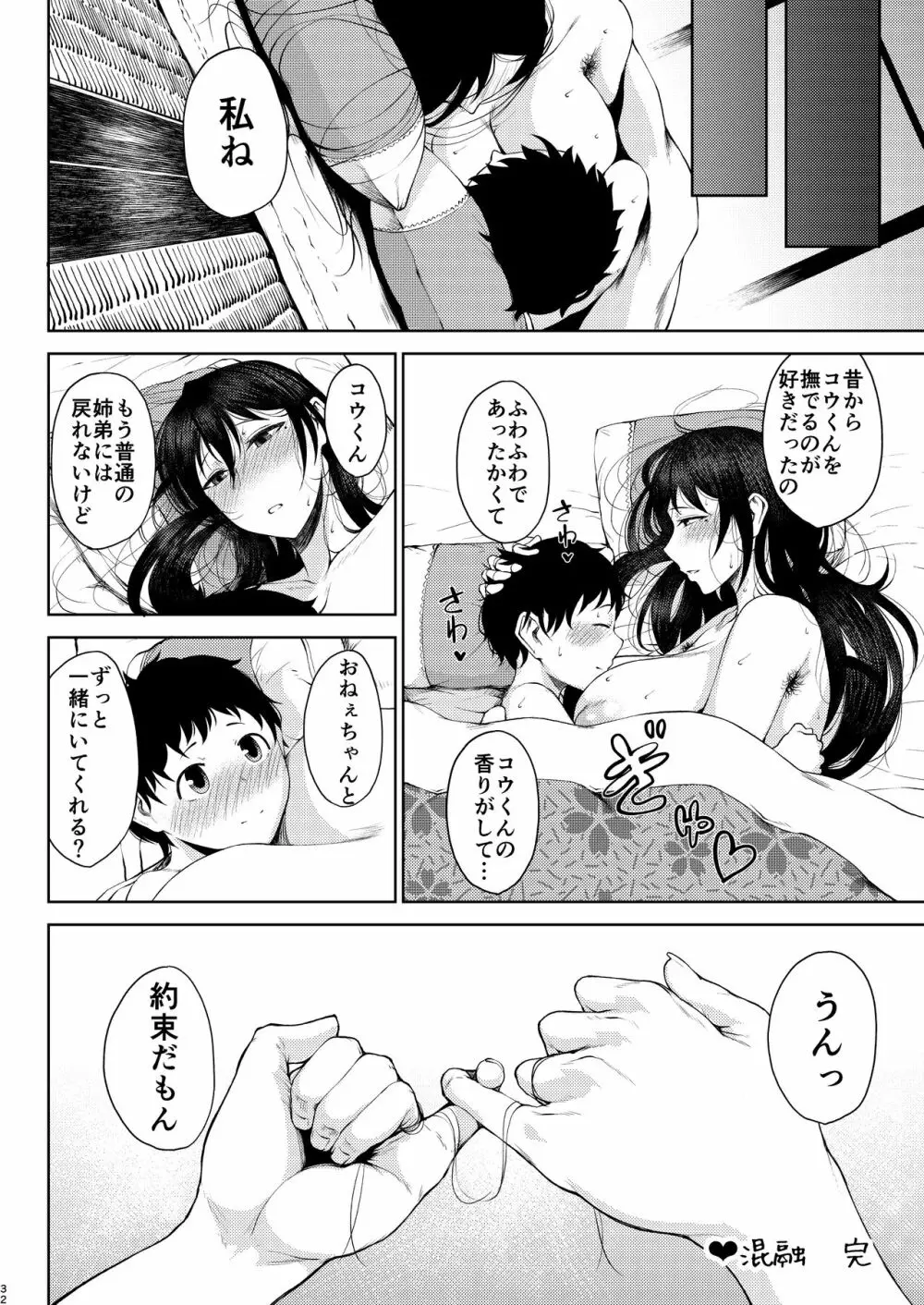 たにし屋総集編その弐 Page.157