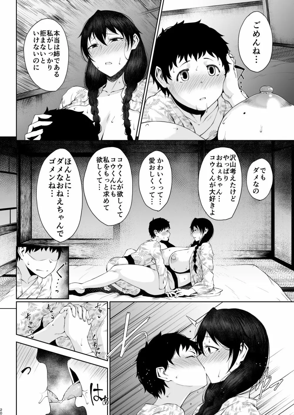 たにし屋総集編その弐 Page.19