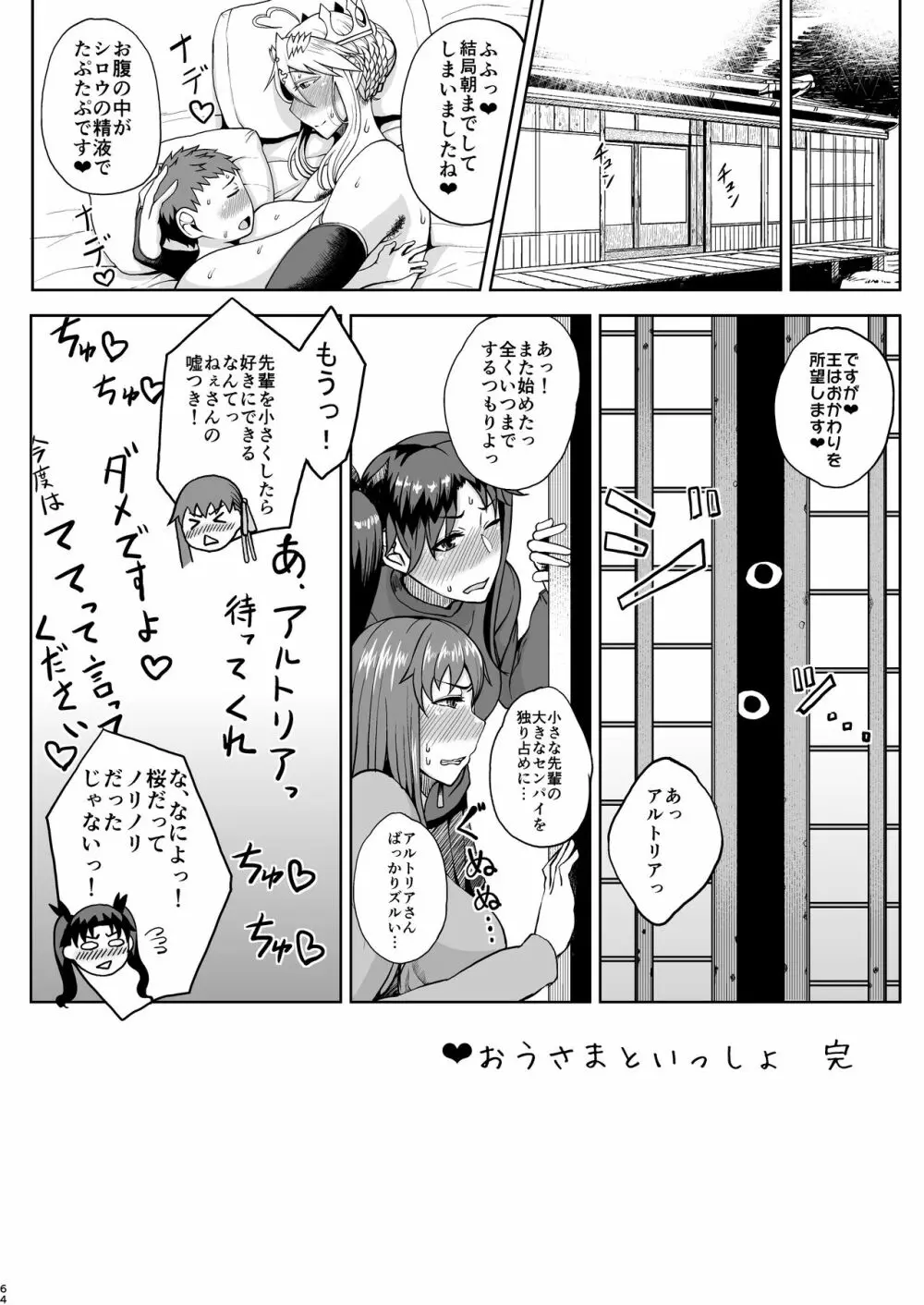 たにし屋総集編その弐 Page.62