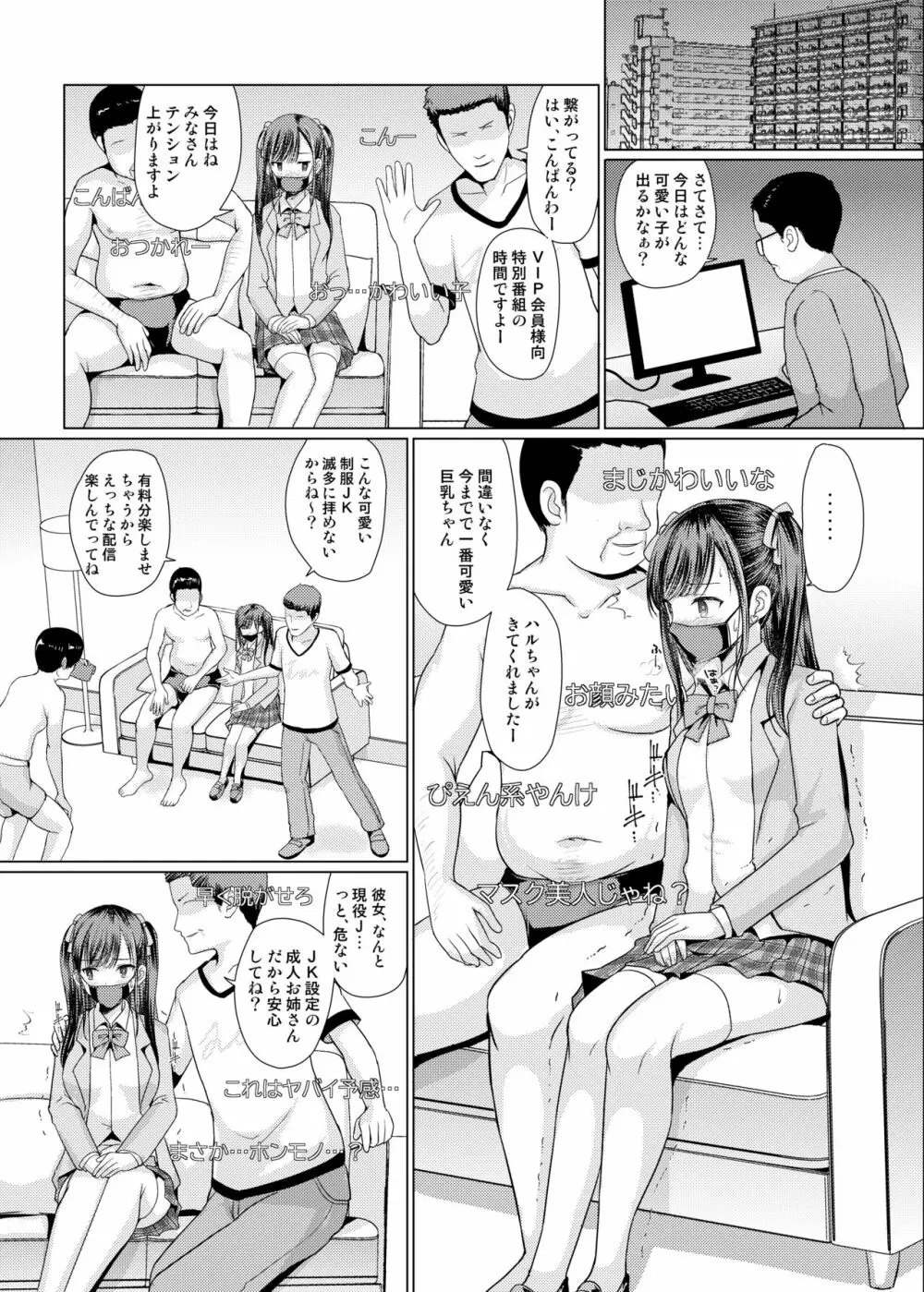 地雷系だましたハメまくりっ Page.21