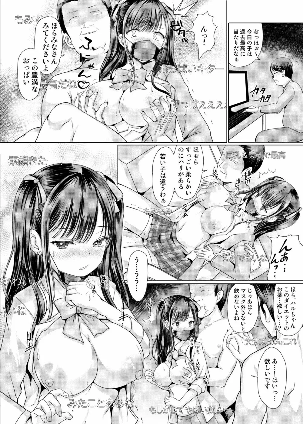 地雷系だましたハメまくりっ Page.22