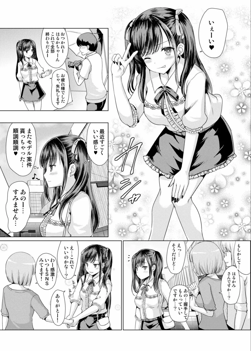 地雷系だましたハメまくりっ Page.3