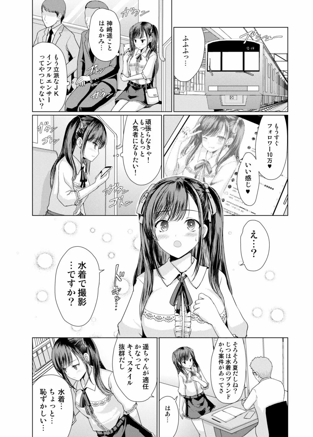 地雷系だましたハメまくりっ Page.4