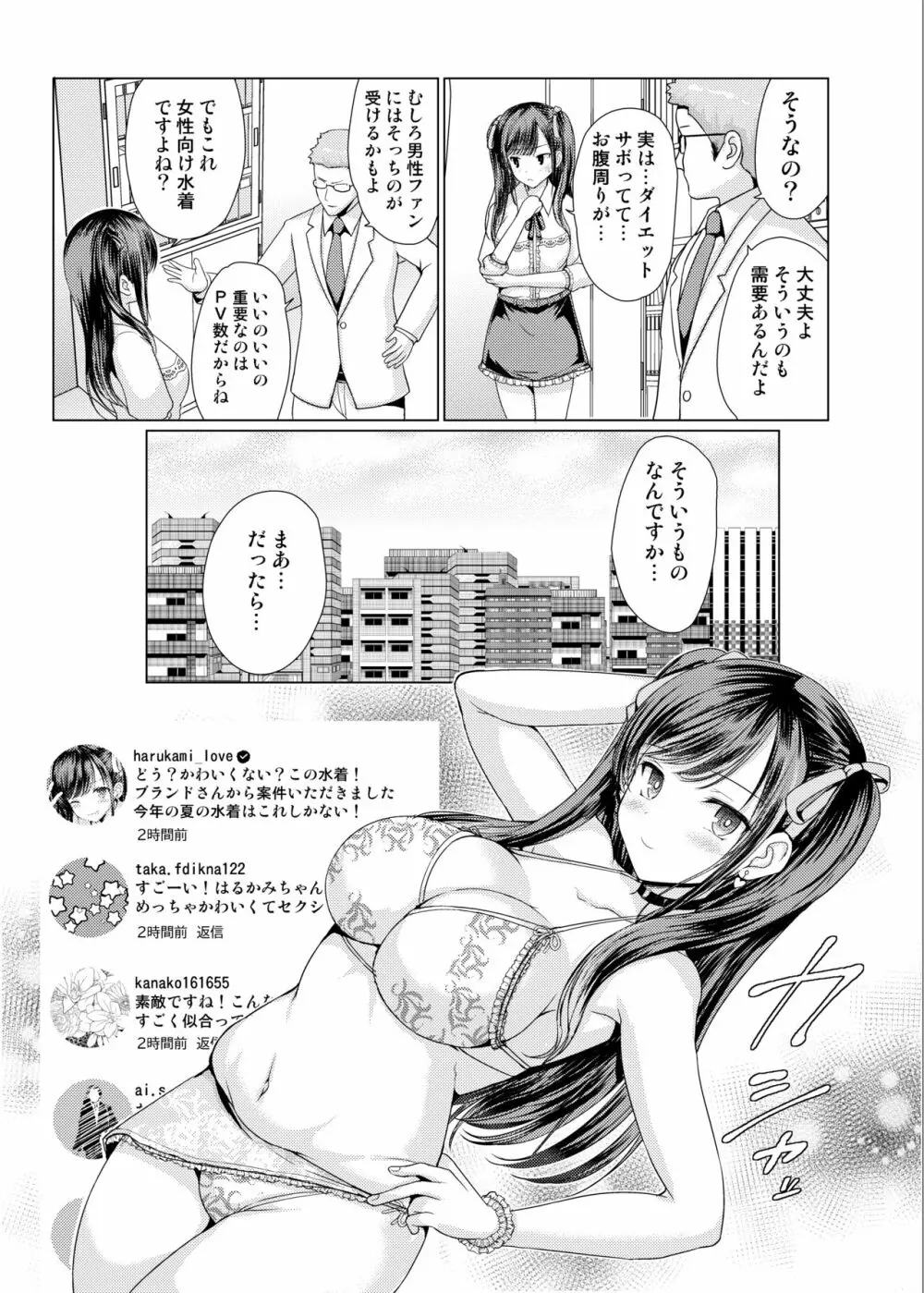 地雷系だましたハメまくりっ Page.5