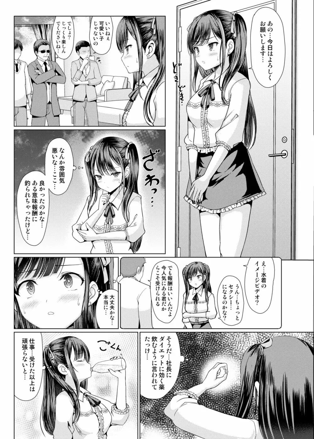 地雷系だましたハメまくりっ Page.9