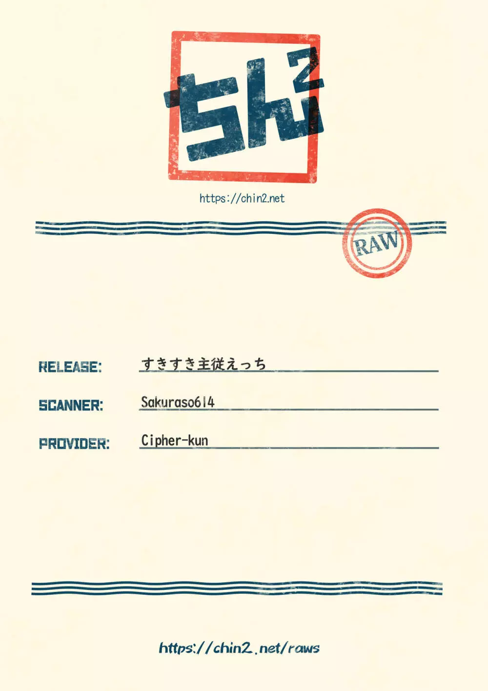 すきすき主従えっち Page.23