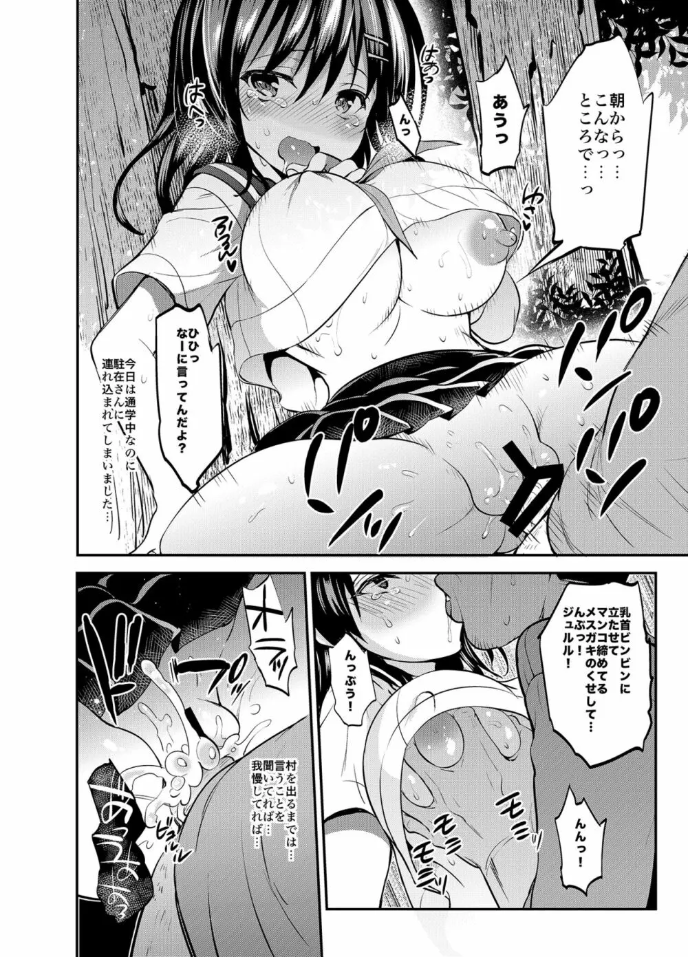 「夏乳」総集編 Page.14