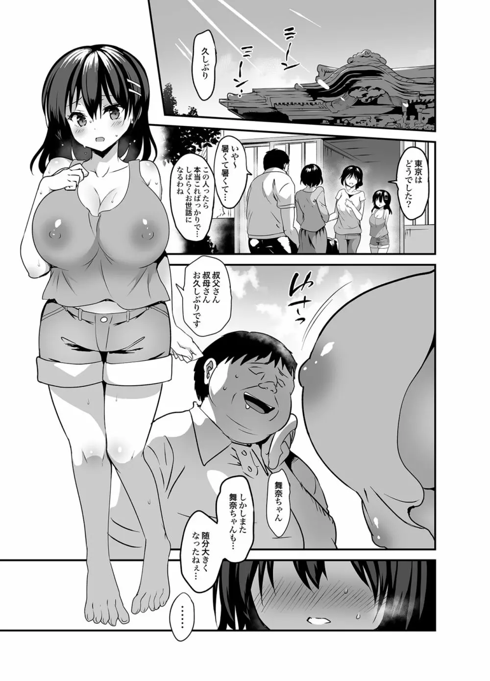 「夏乳」総集編 Page.56