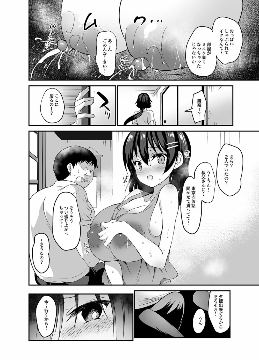 「夏乳」総集編 Page.62