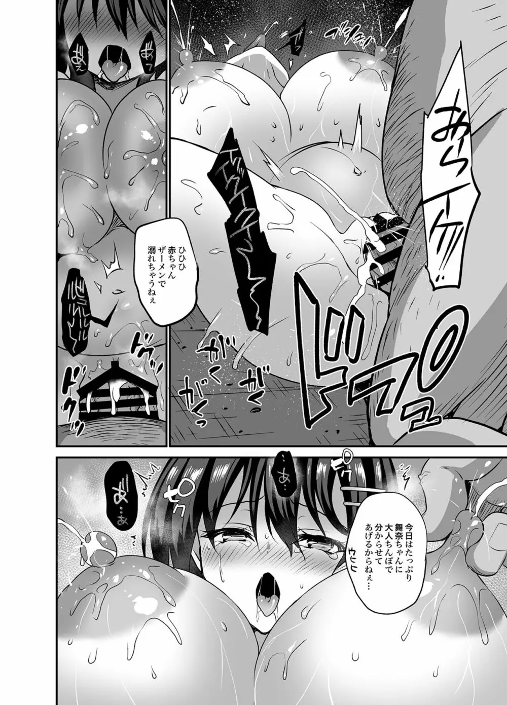 「夏乳」総集編 Page.76