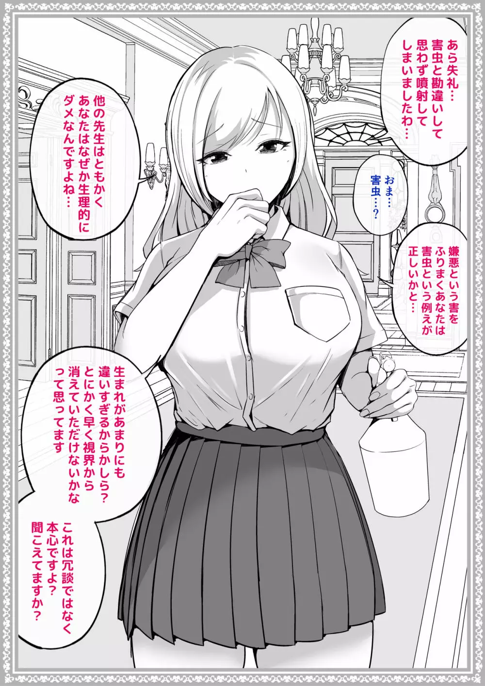 わからせる女学園〜メスになるJKたち〜 Page.40