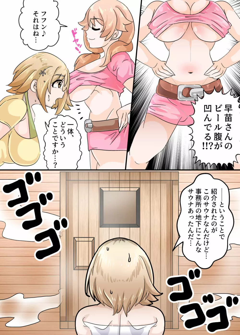 三●かな●のサウナダイエッット Page.3