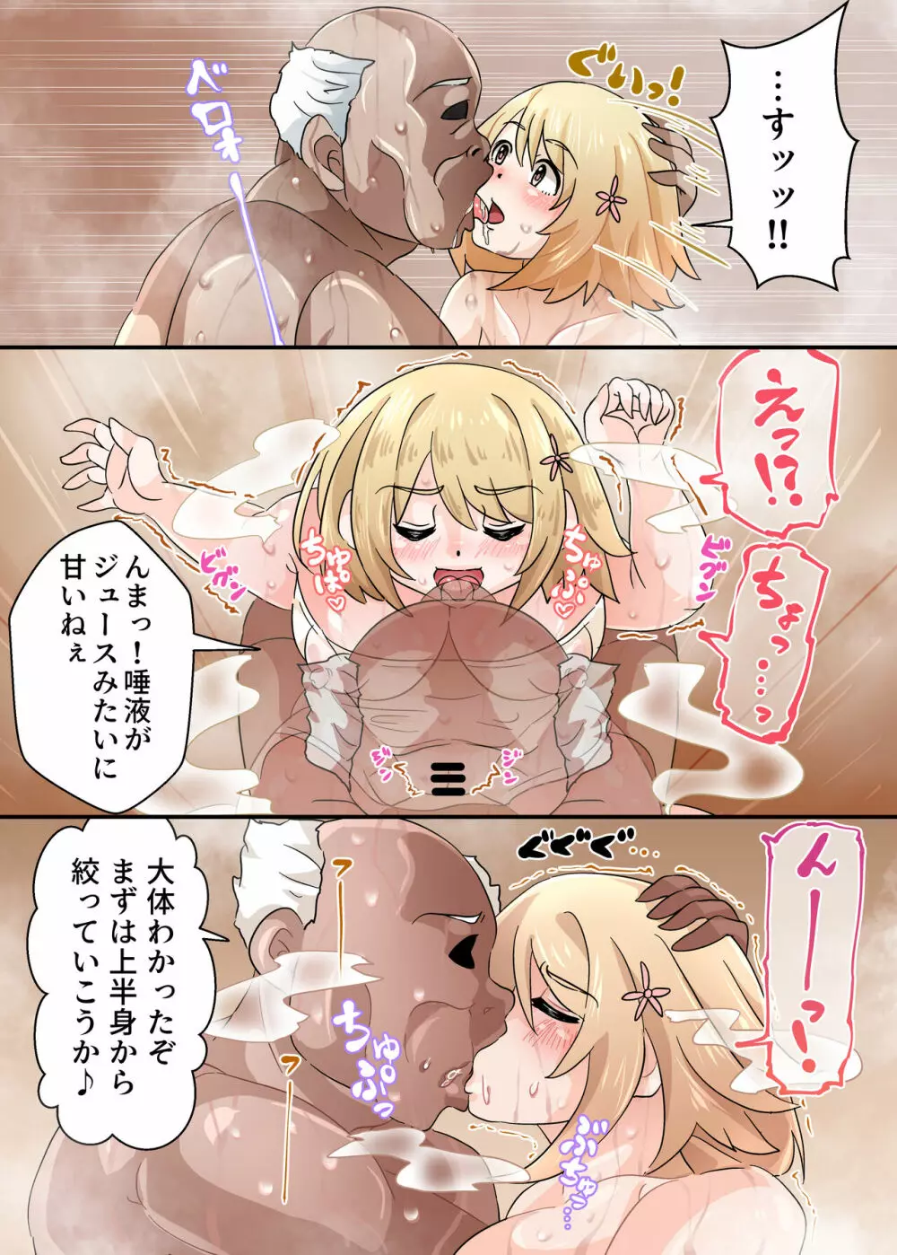 三●かな●のサウナダイエッット Page.8