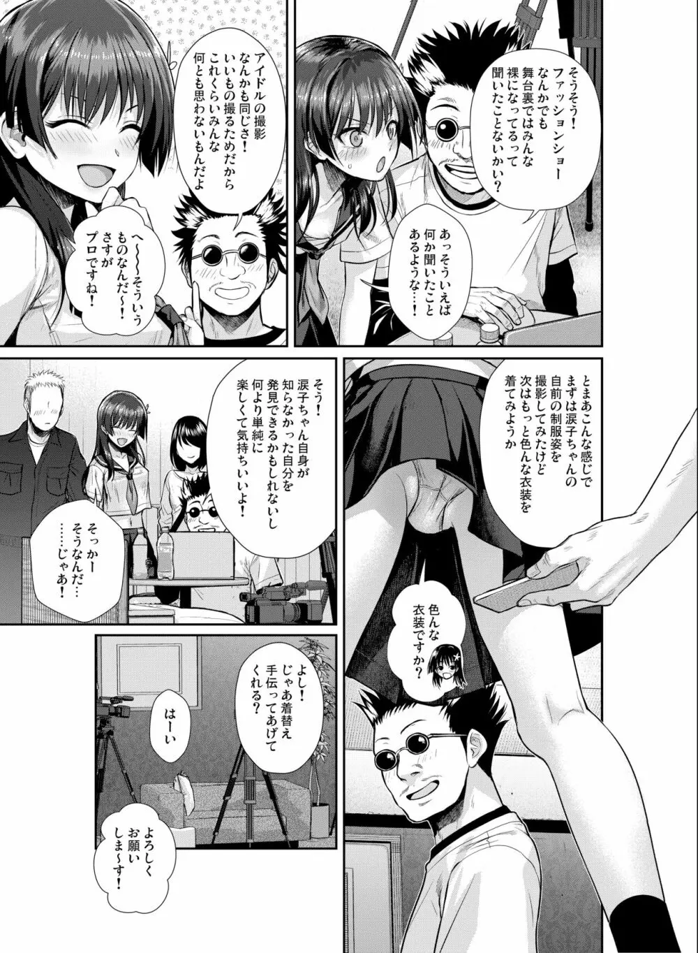 佐天さん、イメージビデオを撮る 夏 Page.15