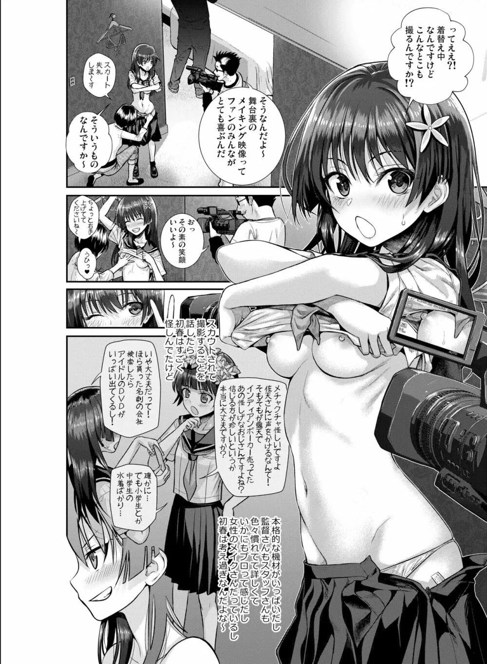 佐天さん、イメージビデオを撮る 夏 Page.16