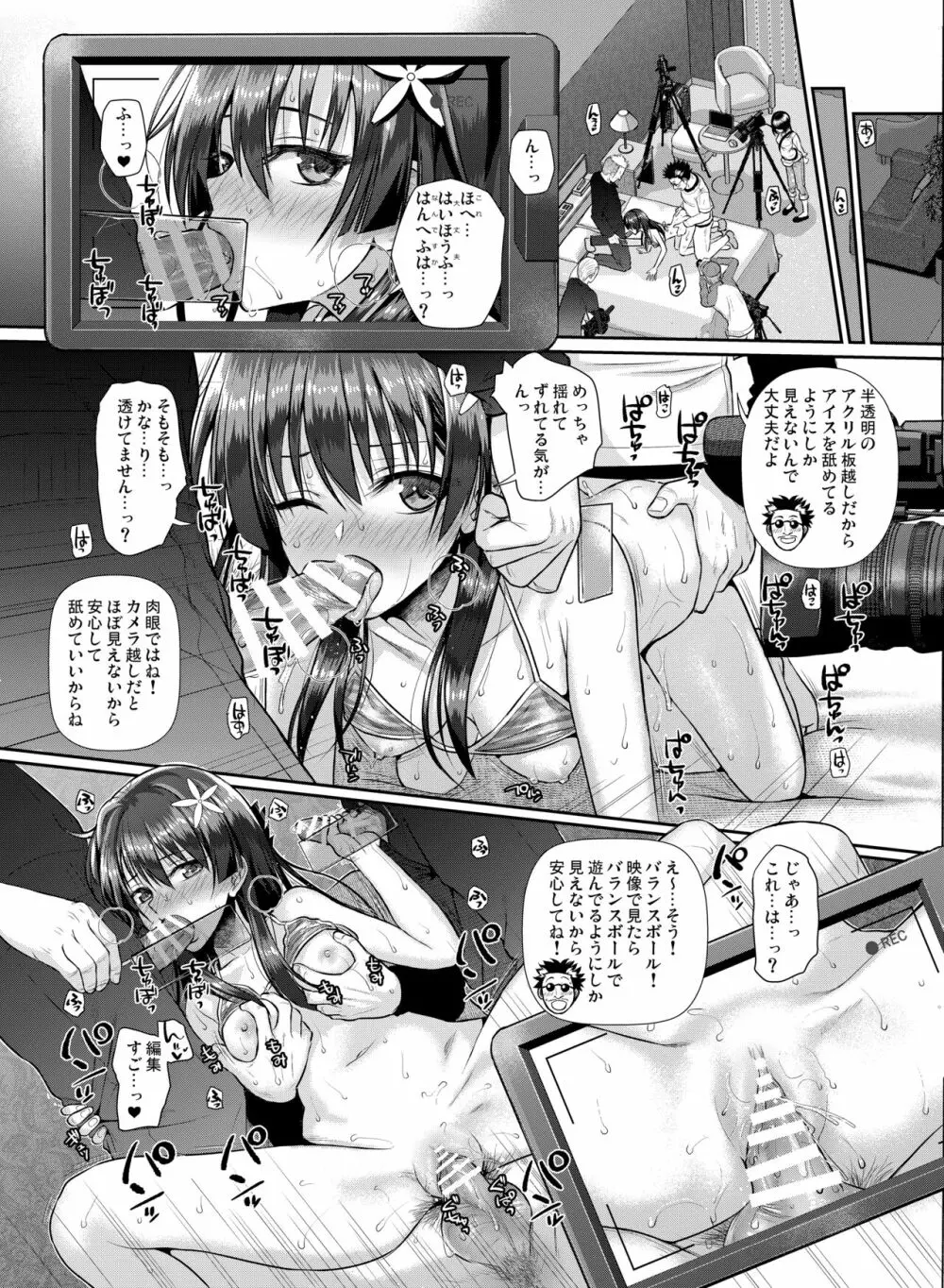 佐天さん、イメージビデオを撮る 夏 Page.29