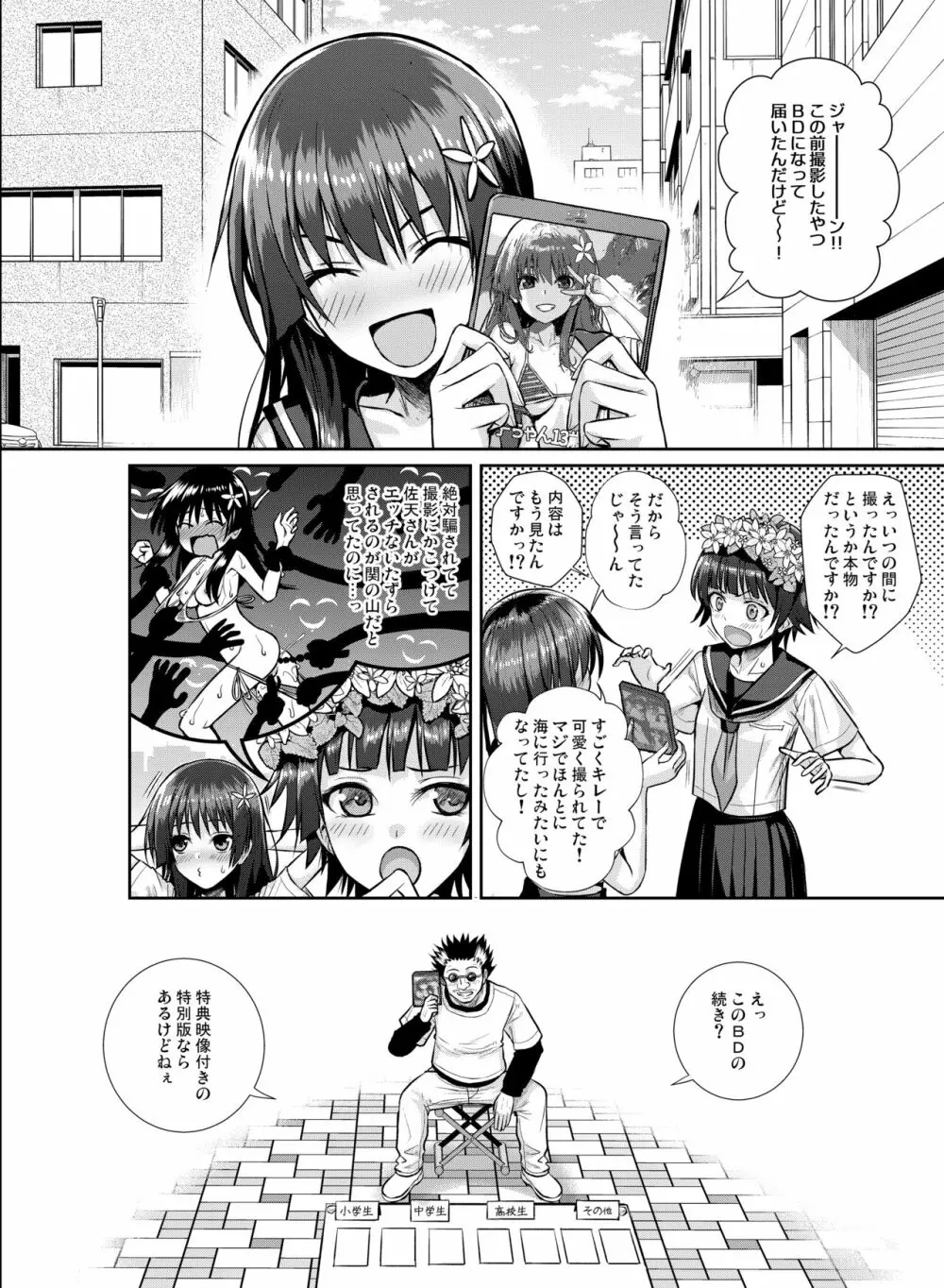 佐天さん、イメージビデオを撮る 夏 Page.32